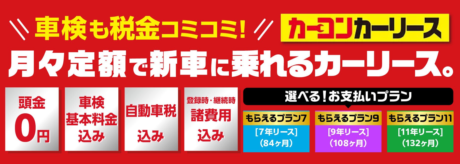 ご契約期間満了で車がもらえるカーリース