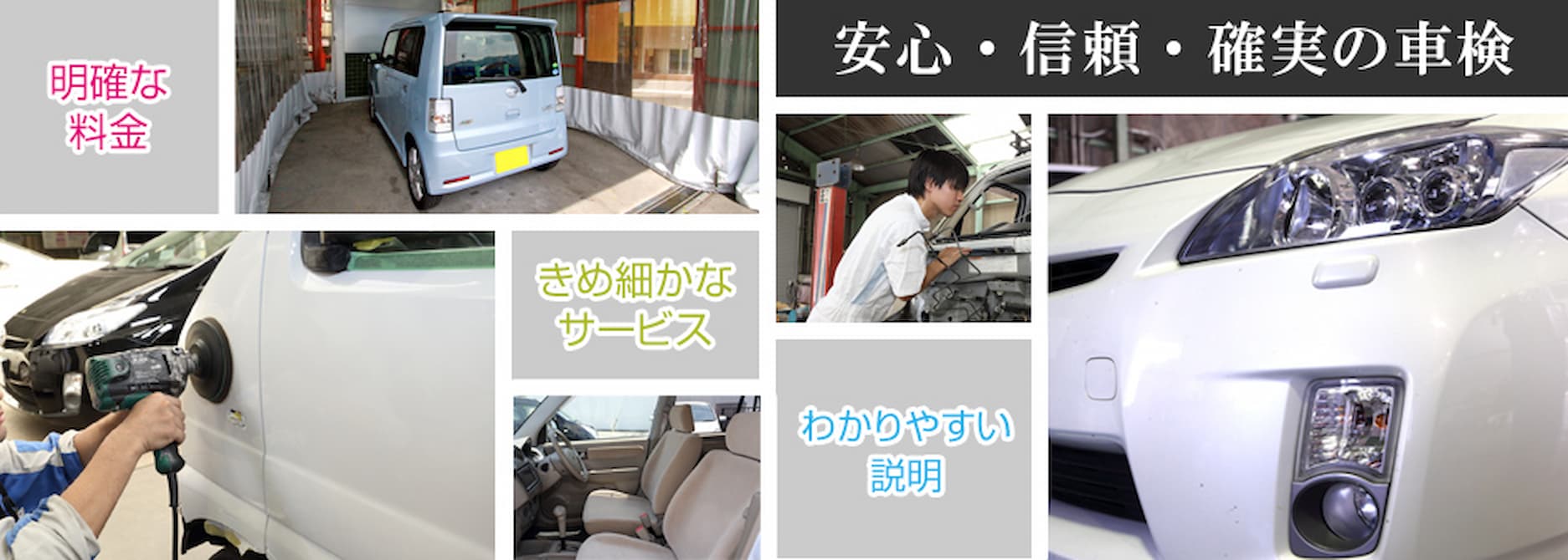 安心・信頼・確実の車検・点検