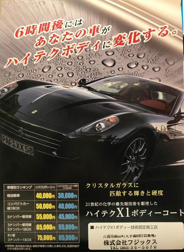 ボディコーティングもお任せください！！